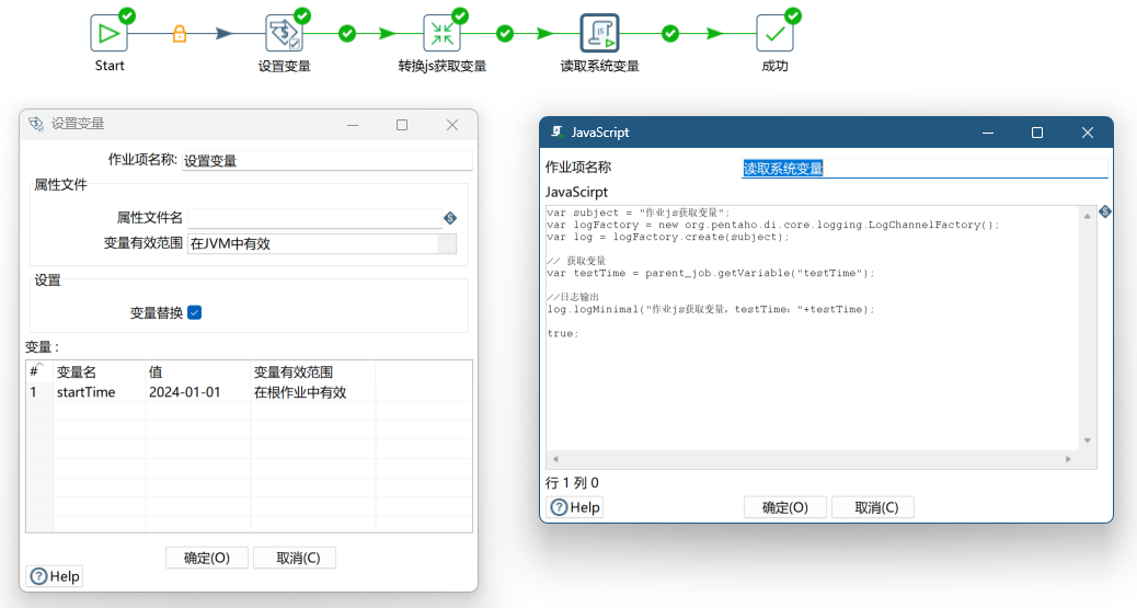 转换中js获取/设置变量作业内容