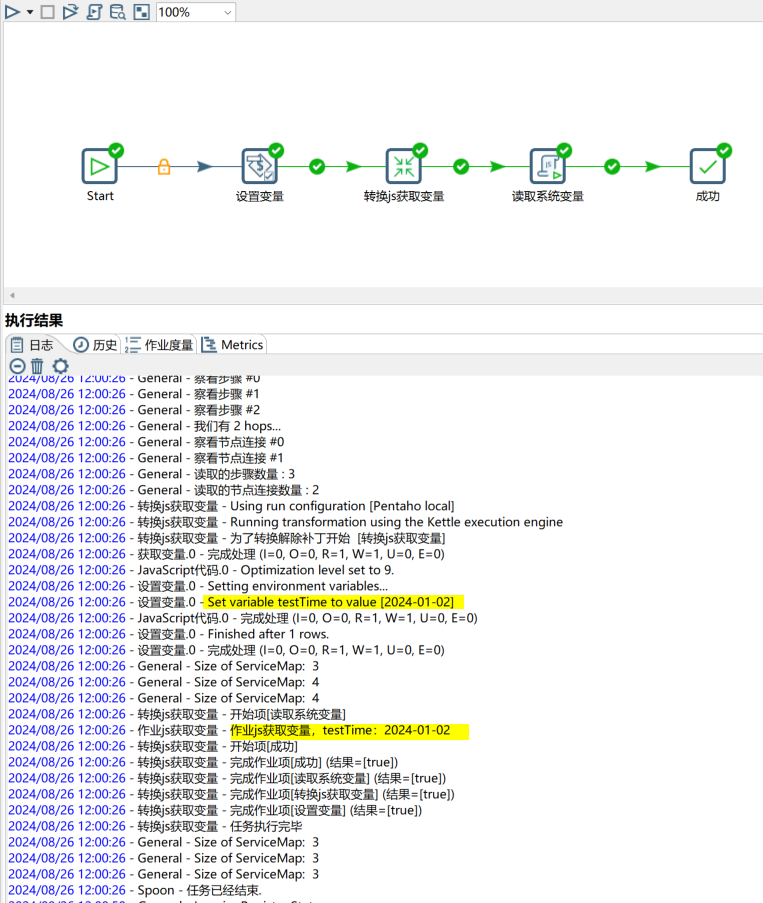 转换中js获取/设置变量结果