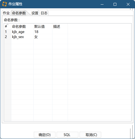 作业命名参数设置